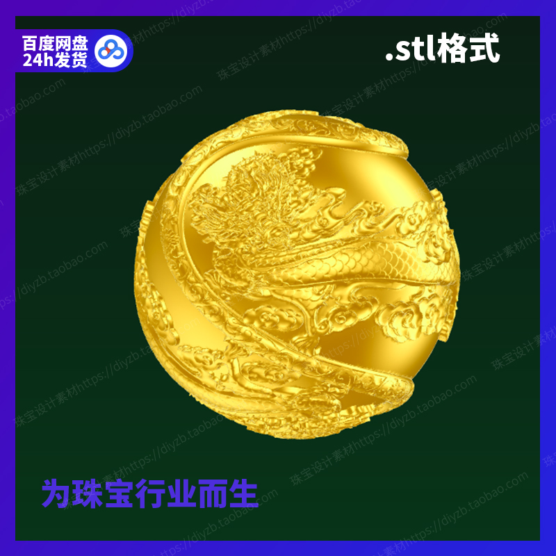 双龙太极球雕刻Rhino3D格式三维stl文件模型犀牛立体打印素材图纸