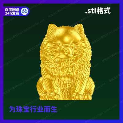 博美幼犬雕刻Rhino3D格式三维stl文件模型犀牛立体打印素材图纸