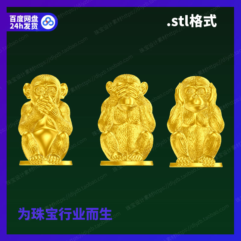 三只智慧猴雕刻Rhino3D格式三维stl文件模型犀牛立体打印素材图纸