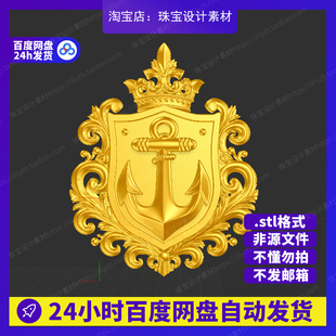 盾牌雕刻Rhino3D模型stl文件犀牛摆件手办三维珠宝设计素材 欧式
