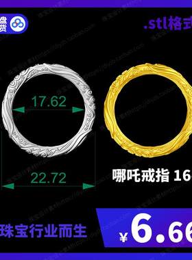 哪吒戒指16#圆雕stl黄金卡通文件3d打印模型三维立体图CAD犀牛图