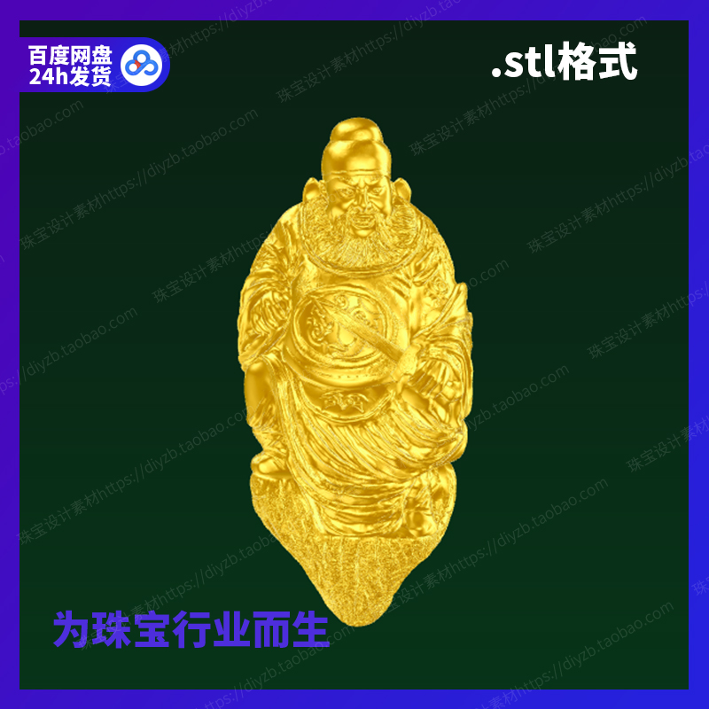 钟馗核雕刻Rhino3D格式三维stl文件模型犀牛立体打印素材图纸