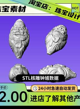 ZBrush核雕钟馗手串橄榄核雕stl文件格式圆雕图三维珠宝设计素材