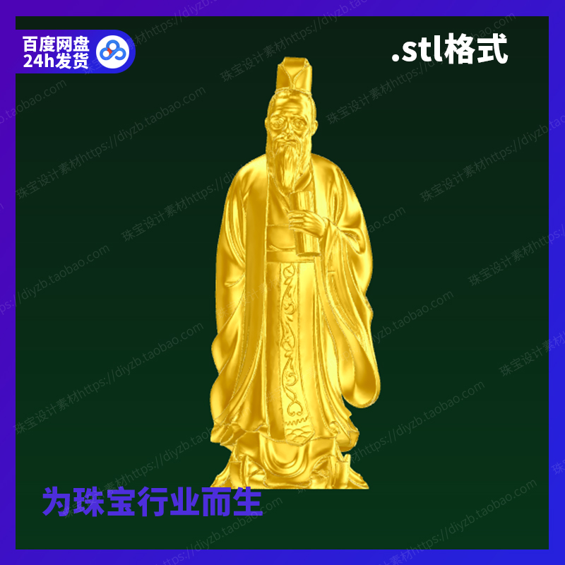 孔子雕像雕刻Rhino3D格式三维stl文件模型犀牛立体打印素材图纸