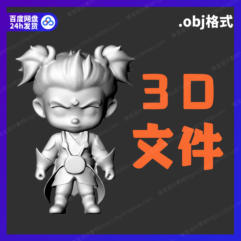 红孩儿obj文件图纸3D打印模型素材非实物手办圆雕图模型图