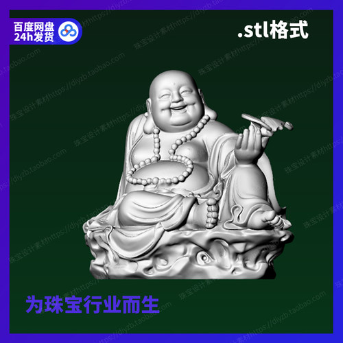 福来弥勒佛雕刻Rhino3D格式三维stl文件模型犀牛立体打印素材图纸