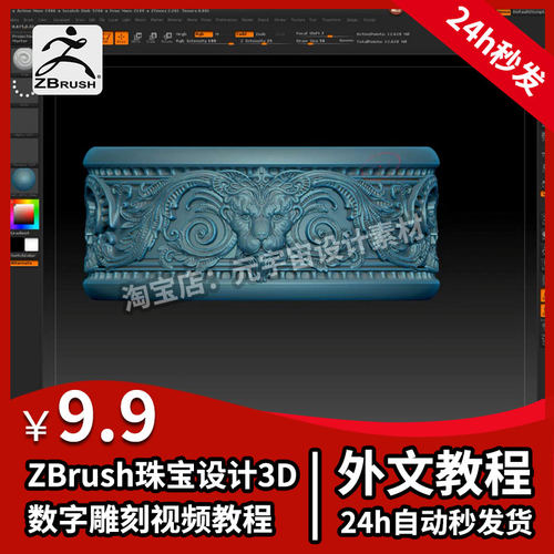 ZBrush珠宝首饰设计3D数字雕刻概念实例建模自学外文视频课程教程