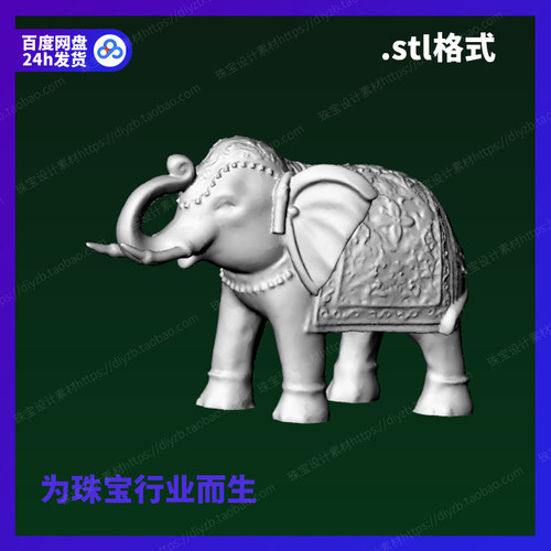 装饰象雕刻Rhino3D格式三维stl文件模型犀牛立体打印素材图纸
