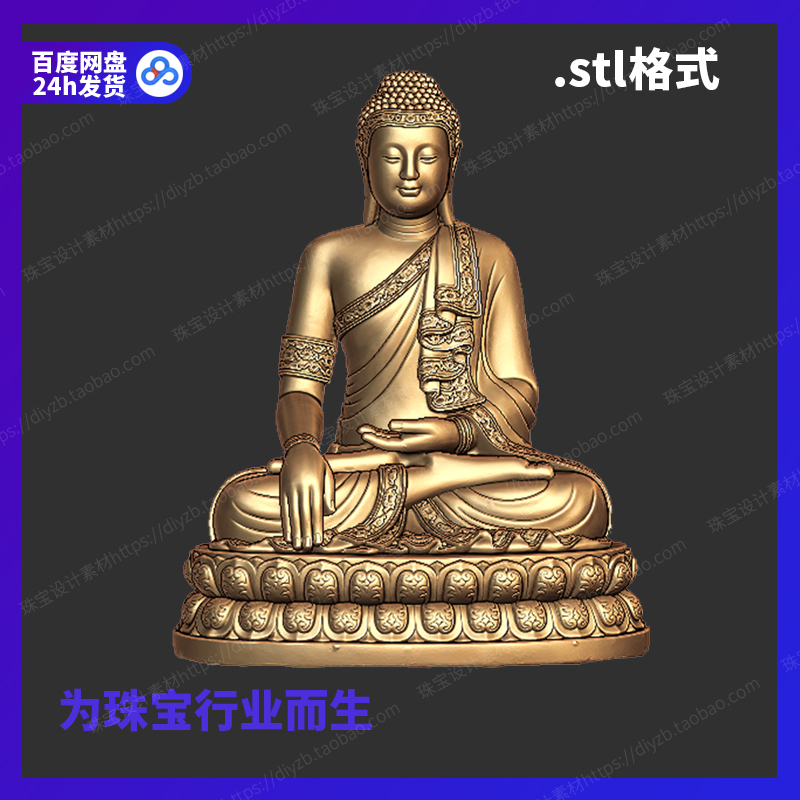 泰佛雕塑雕刻Rhino三维3D格式stl文件模型犀牛立体打印素材