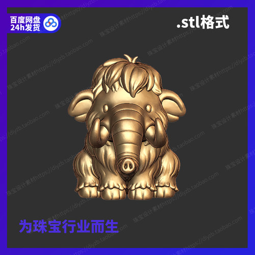 可爱猛犸象雕刻Rhino3D格式三维stl文件模型犀牛立体打印素材图纸