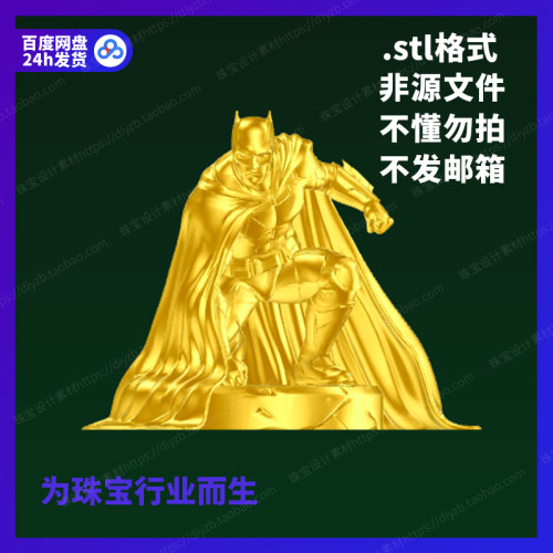 蝙蝠侠雕刻Rhino3D模型stl文件犀牛摆件手办三维珠宝设计素材