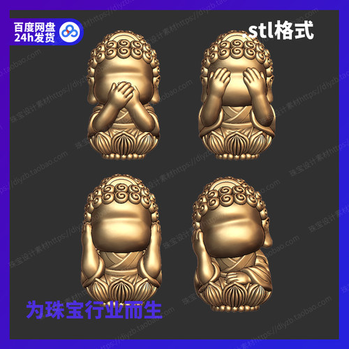 四不无相佛雕刻Rhino3D模型stl文件犀牛三维立体打印珠宝设计素材