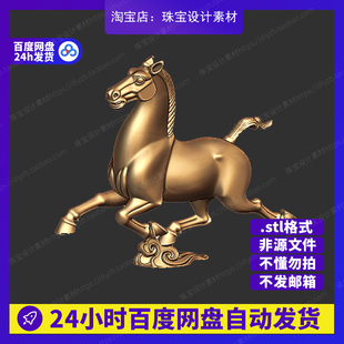 马踏祥云雕刻Rhino3D模型stl文件犀牛摆件手办三维珠宝设计素材