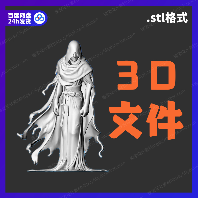 亖神无常珠宝设计建模素材圆雕图STL文件3D打印模型图纸AI
