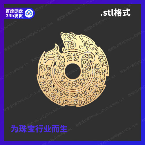 龙凤合佩雕刻Rhino3D三维stl文件模型犀牛立体打印珠宝设计素材