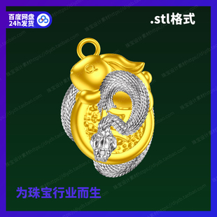 三维stl文件模型犀牛立体打印素材图纸 蛇盘兔雕刻Rhino3D格式