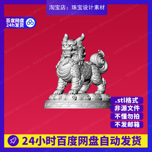 麒麟者雕刻Rhino3D模型stl文件犀牛摆件手办三维珠宝设计素材