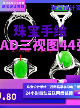 珠宝设计JCAD三视图手绘新手结构临摹学习jpg电子版自学学习素材