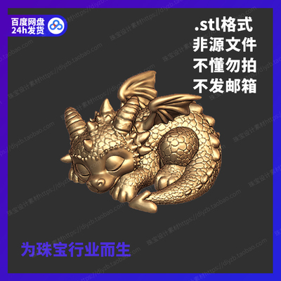 沉睡幼龙雕刻Rhino3D模型stl文件犀牛摆件手办三维珠宝设计素材
