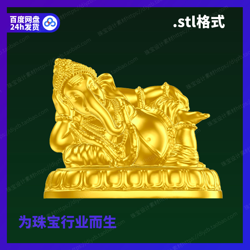 伽内什雕刻Rhino3D格式三维stl文件模型犀牛立体打印素材图纸