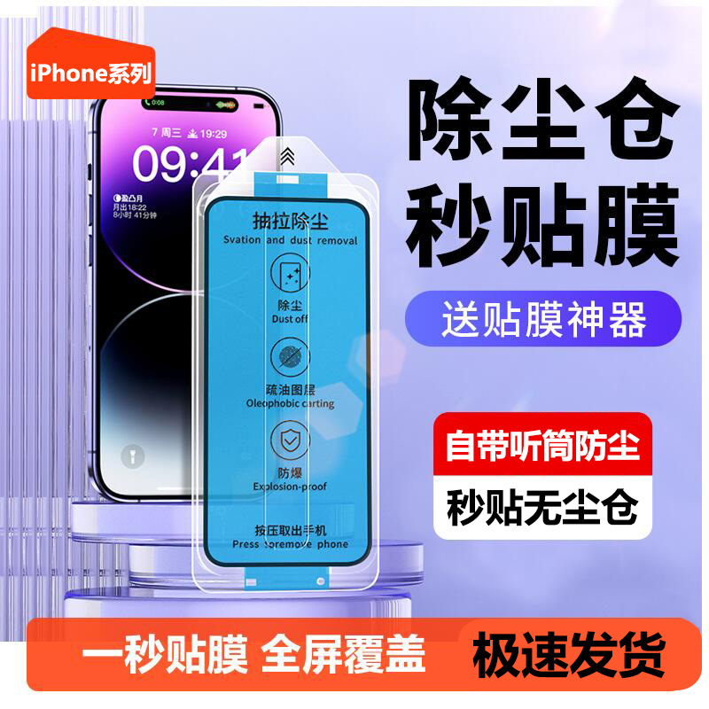 iphone15ProMax钢化膜14手机膜苹果13秒贴膜11防窥12适用7/8/6/XR