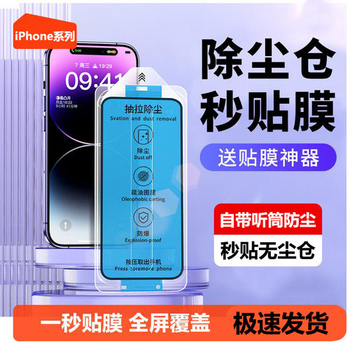 iphone15ProMax钢化膜14手机膜苹果13秒贴膜11防窥12适用7/8/6/XR