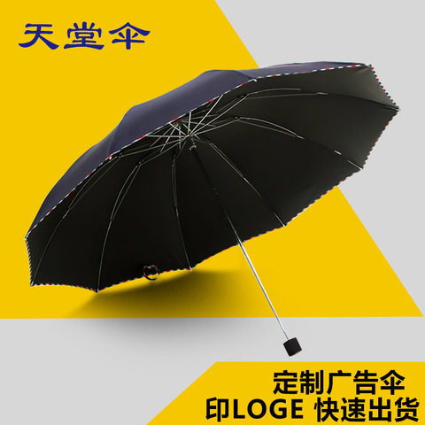 广告伞雨伞啶晴雨伞碰天堂伞双人3311E男女logo加大伞制印折叠
