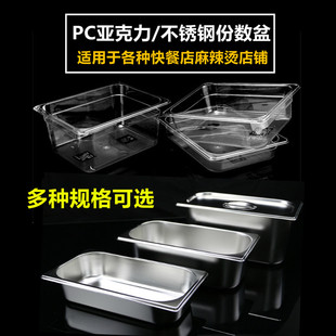 透明盒子份数盆份数盒分数盘餐盆冰淇淋长方盆不锈钢盆长方形带盖