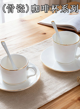 骨瓷金边简约欧式咖啡杯茶杯套装