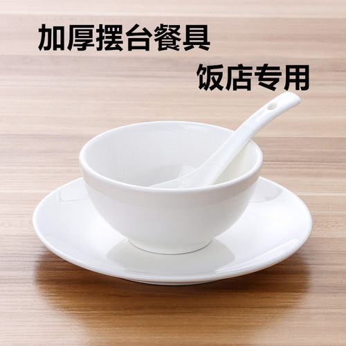 陶瓷中式纯色摆台用品餐具三件套
