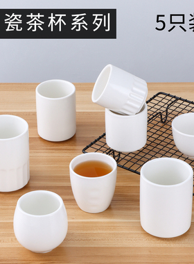 5个装纯白色陶瓷茶杯酒店摆台早茶楼杯子餐厅饭店杯子口杯餐饮