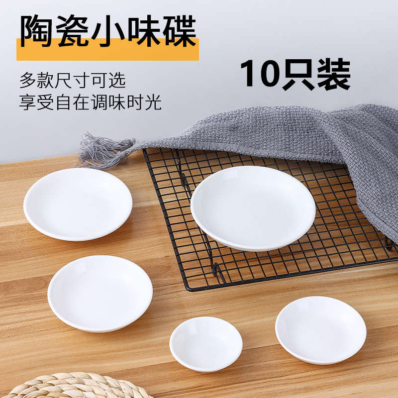 10个装陶瓷味碟纯白咸菜碟调料碟