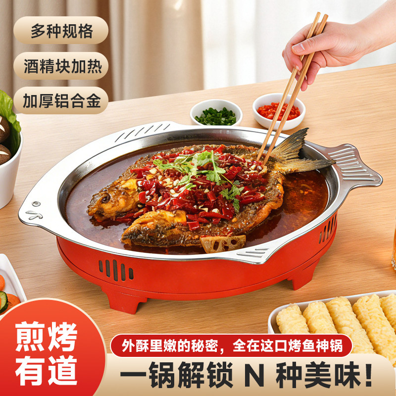 商用酒精加热干锅烧烤炉加厚烤鱼专用神锅烤鱼盘海鲜大咖炉盘家用图片