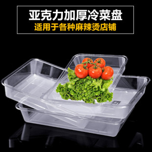 长方形展示盘商用熟食托盘塑料冷藏盘亚克力方盘透明卤菜凉菜盘子