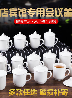 酒店宾馆客房陶瓷纯白色介杯茶杯带盖杯办公室会议喝水杯子定制