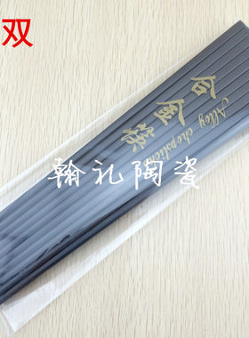 酒店专用餐厅耐高温防滑10双筷子