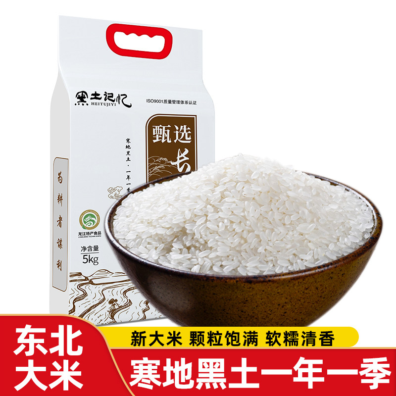 黑土记忆长粒香大米黑龙江特产