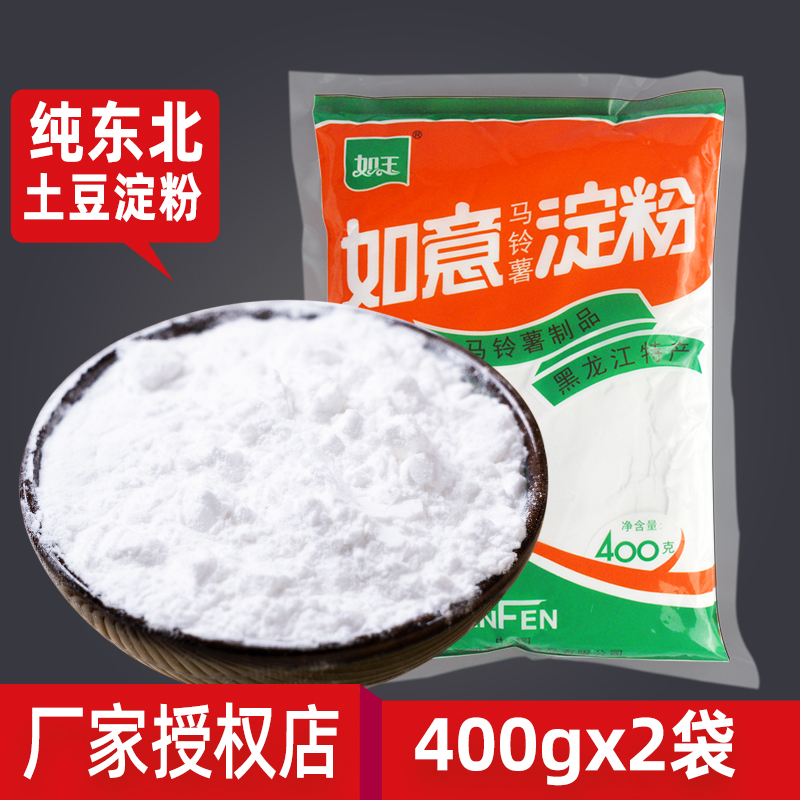 如意马铃薯淀粉400g*2东北正宗土豆粉勾芡锅包肉水晶水饺生粉