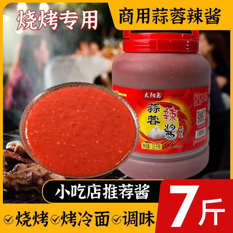 太阳岛烧烤型蒜蓉辣酱商用推荐