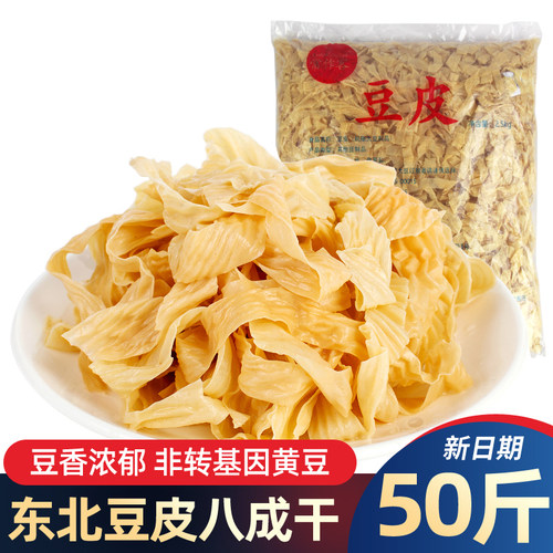 东北豆腐皮豆制品五十斤7-8成干