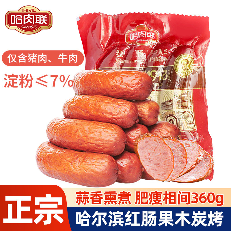 正宗哈肉联红肠,果木熏烤