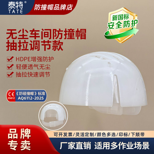 无尘洁净HDPE防撞帽轻型车间防护