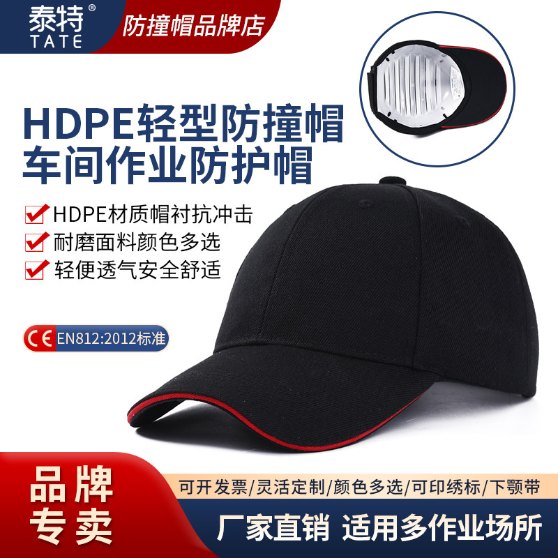 轻型防撞帽PE头盔内衬安全帽透气防撞鸭舌帽车间防护帽轻便工作帽