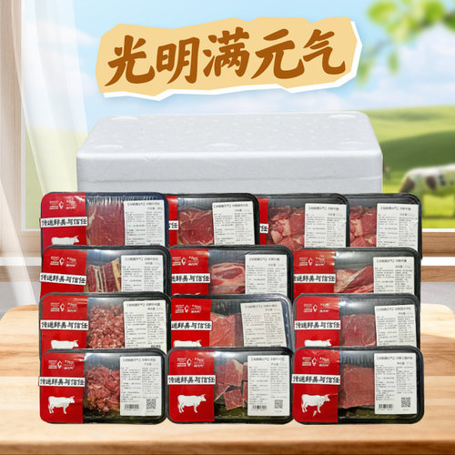 【光明满元气】冷鲜牛肉套餐3930g 1388型