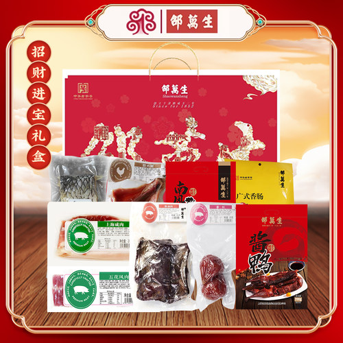 邵万生上海特产腊味礼盒送礼