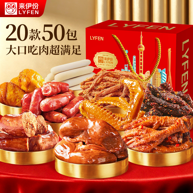 来伊份20款50包坚果礼盒大口吃肉零食大礼包休闲食品1200g