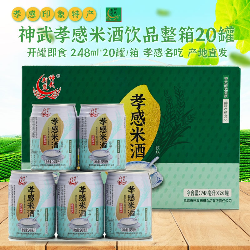 神武孝感米酒饮品248g*20罐原味糯米甜酒醪糟酿汁饮料湖北特产,酒类,米酒,淘宝优惠券,粉丝福利购,淘宝优惠卷