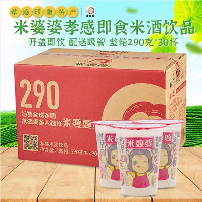 米婆婆米酒饮品290ml*30杯