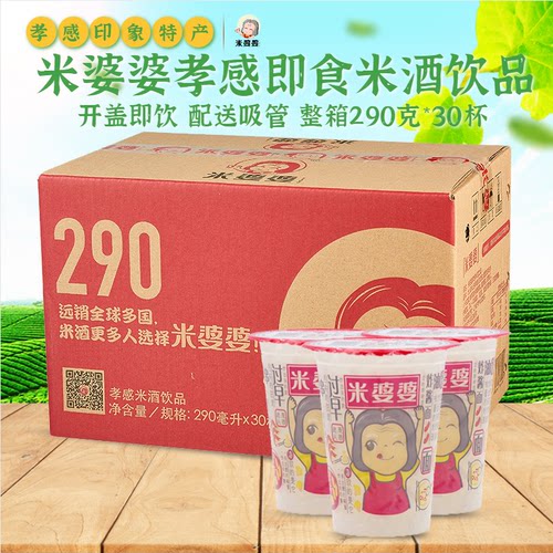 米婆婆米酒饮品290ml*30杯