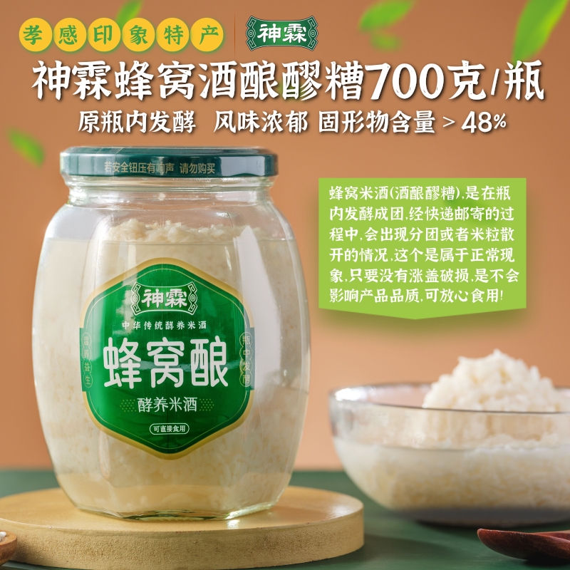 神霖蜂窝酒酿原瓶发酵手工米酒